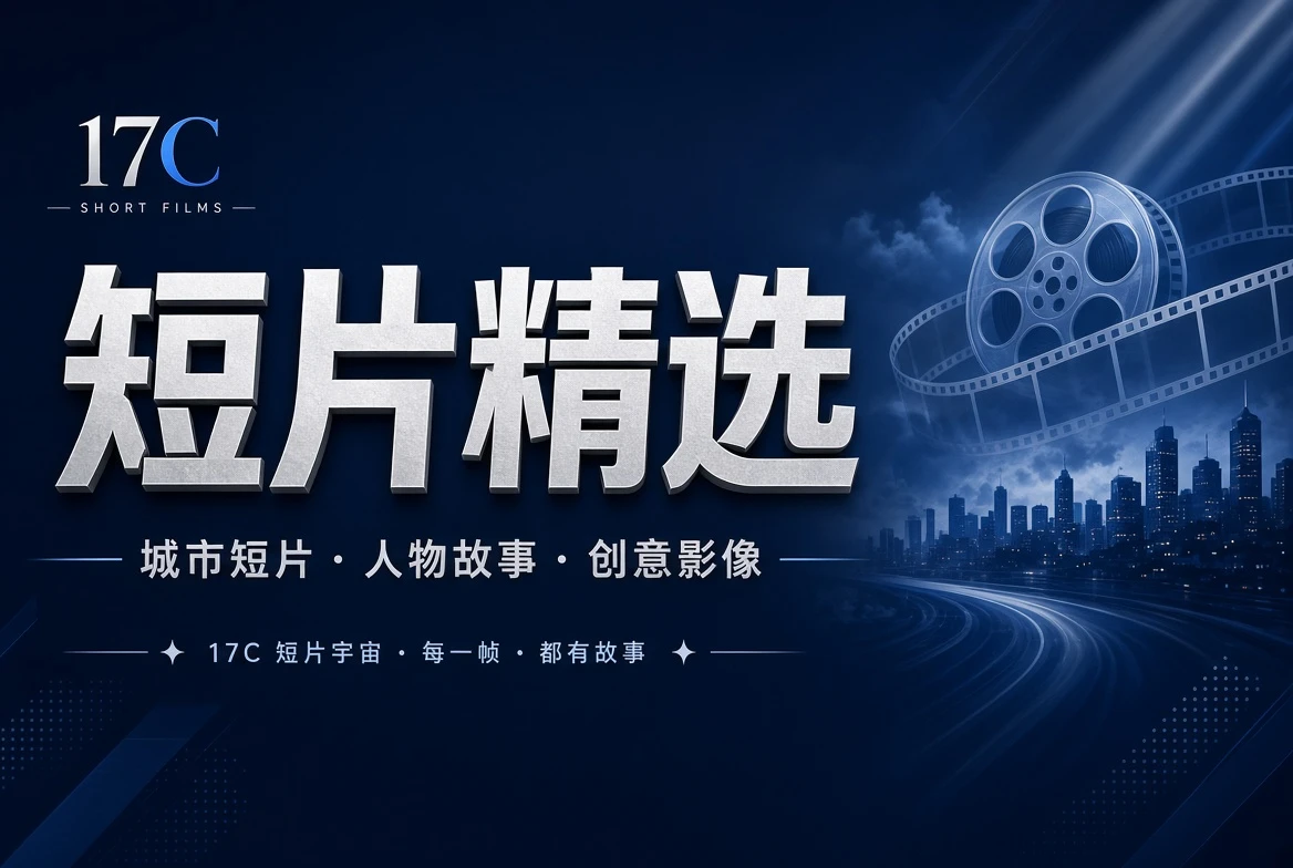 短片栏创意影像导览